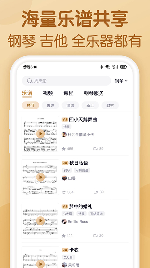 懂音律截图3