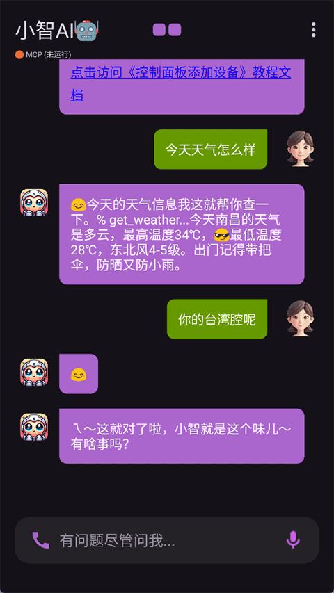 小智ai截图0