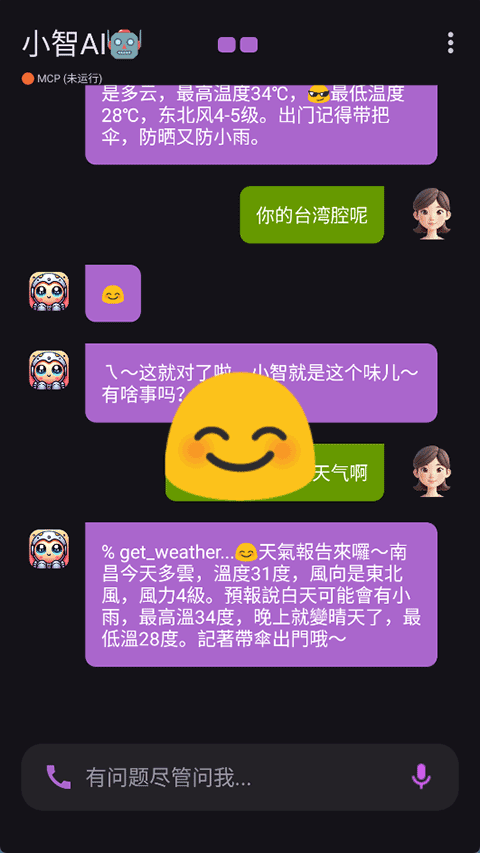 小智ai截图1