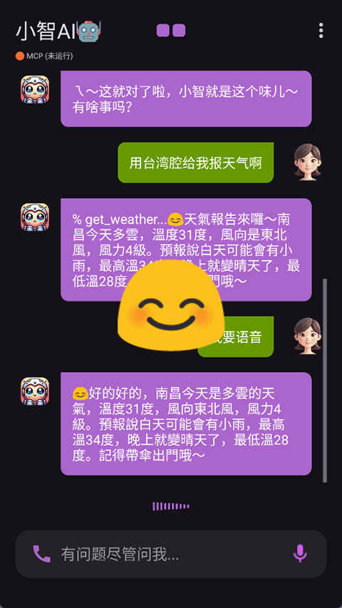 小智ai截图3