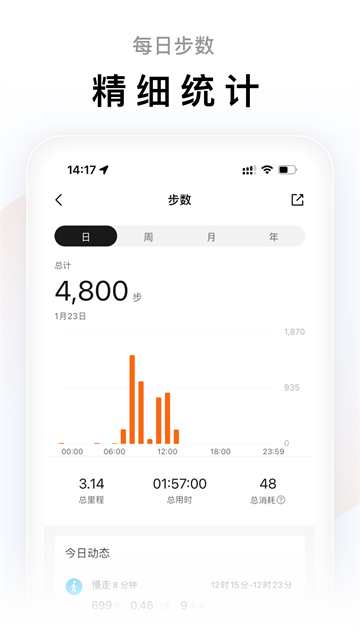 小米运动手环截图2