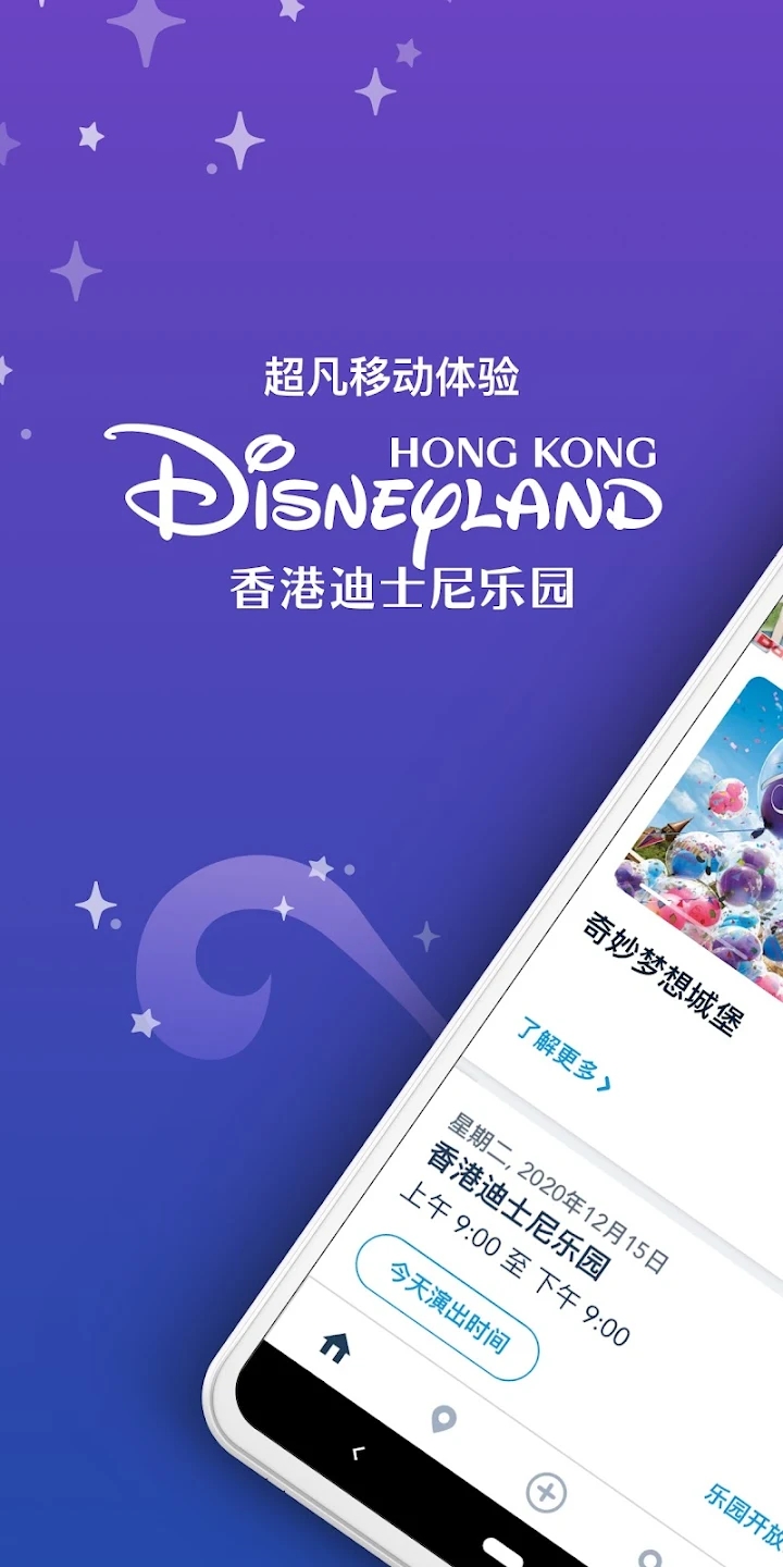 香港迪士尼截图0