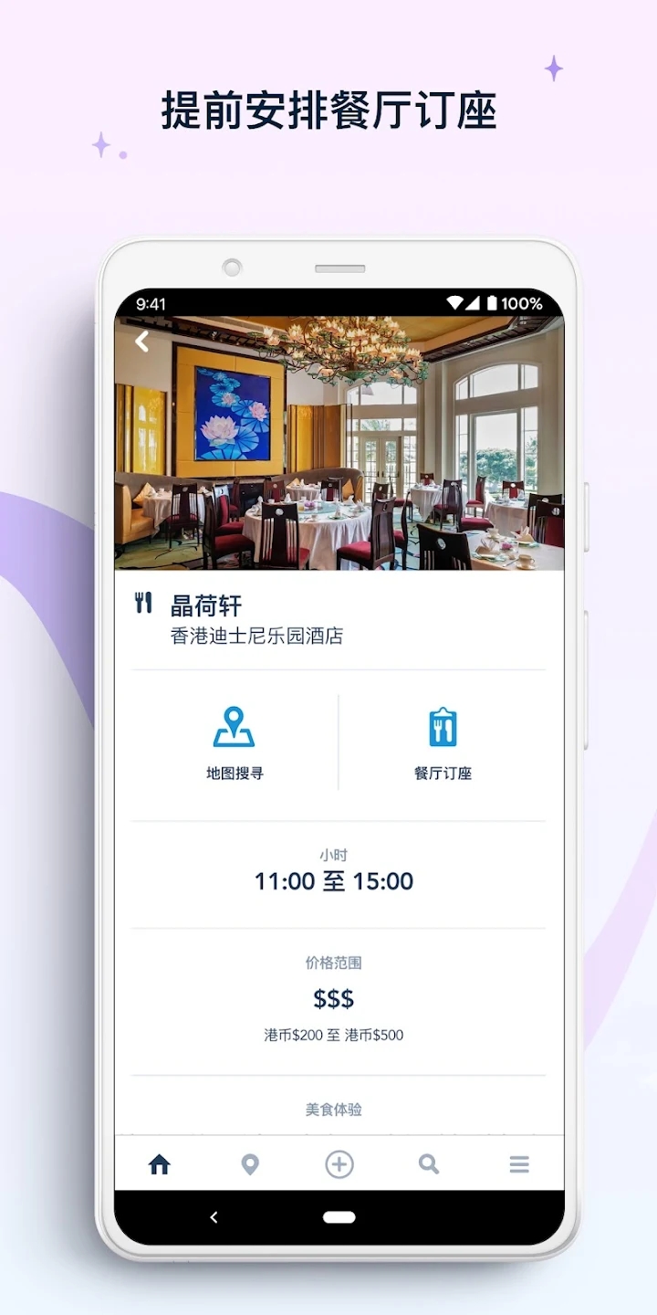 香港迪士尼截图2
