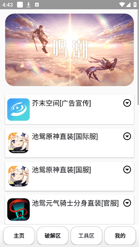 池鸳启动插件截图2