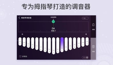 卡林巴拇指琴调音器最新版截图2