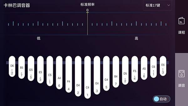 卡林巴拇指琴调音器最新版