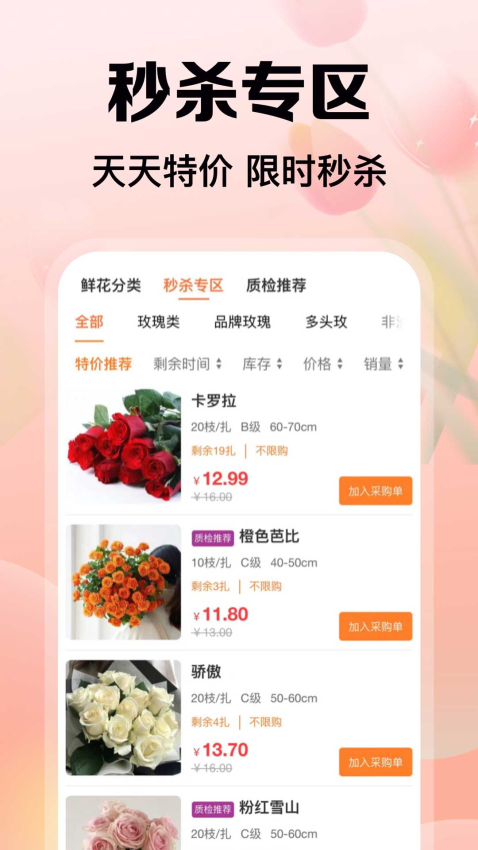 花比三家截图3