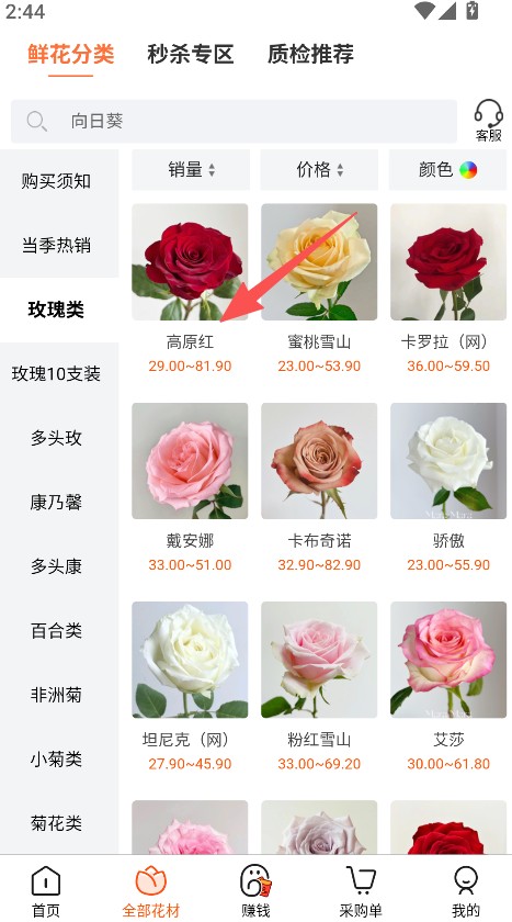 花比三家