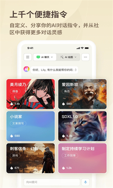 好说Ai手机版