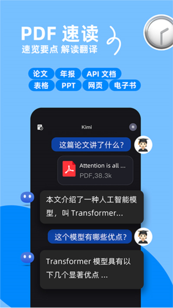 Kimi智能助手软件截图1