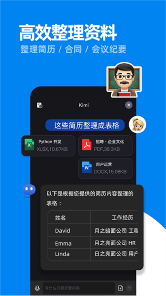 Kimi智能助手软件截图3