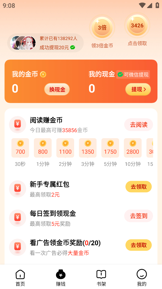 天天追书免费小说截图2