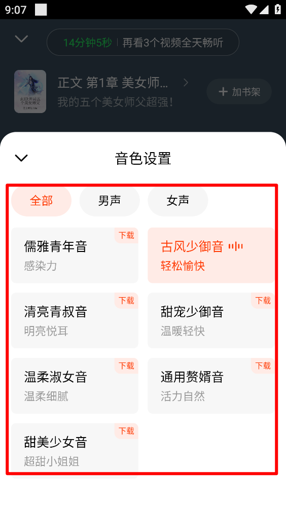 天天追书免费小说