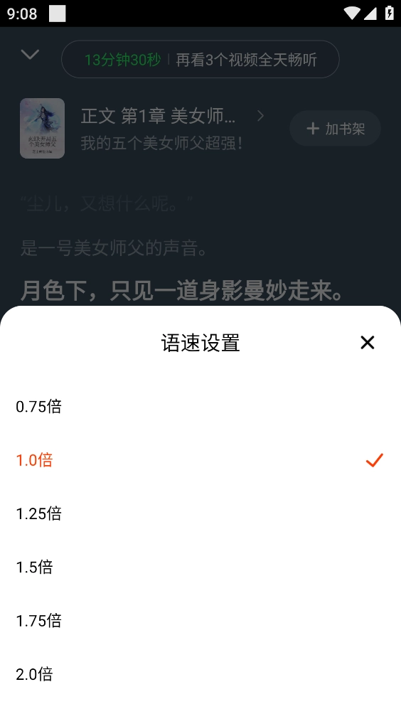 天天追书免费小说
