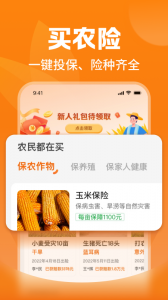 平安爱农宝截图0