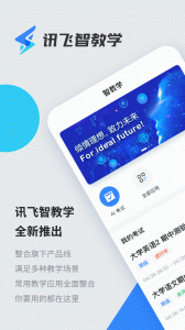 讯飞智教学安卓版截图0