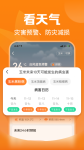 平安爱农宝截图3