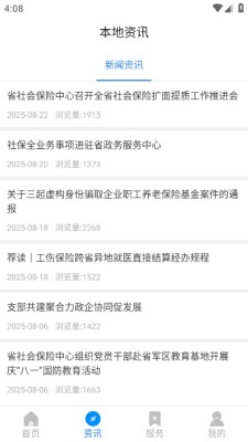 河南社保截图0