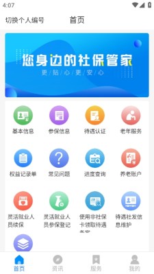 河南社保截图1