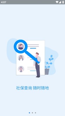 河南社保截图4