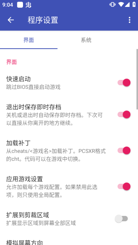 duckstation截图2