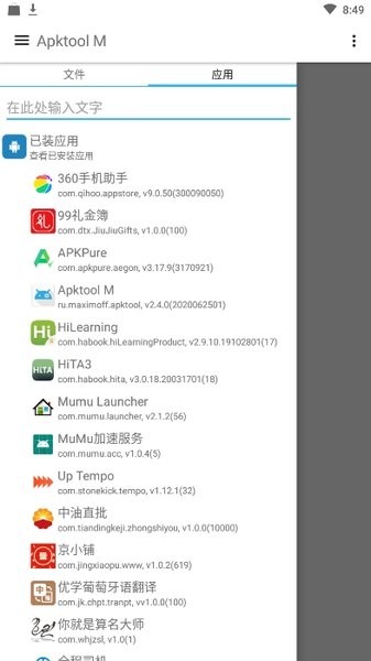apktoolM汉化版截图3