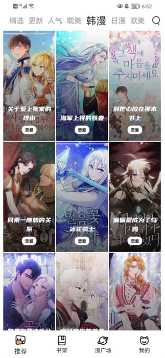 喵上漫画截图0