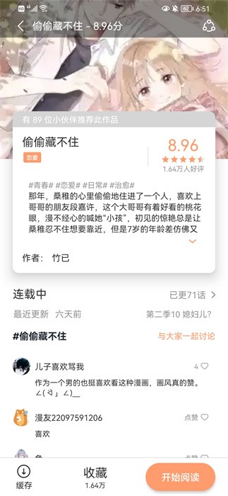 喵上漫画截图2