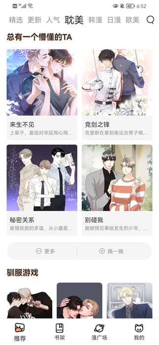 喵上漫画截图1