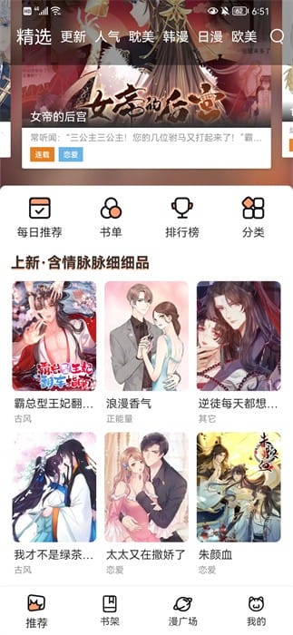 喵上漫画截图3