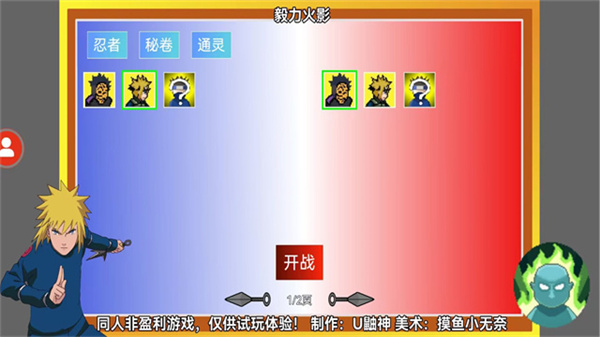 毅力火影单机版截图3