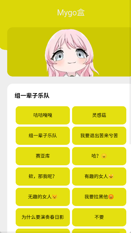 Mygo盒截图0
