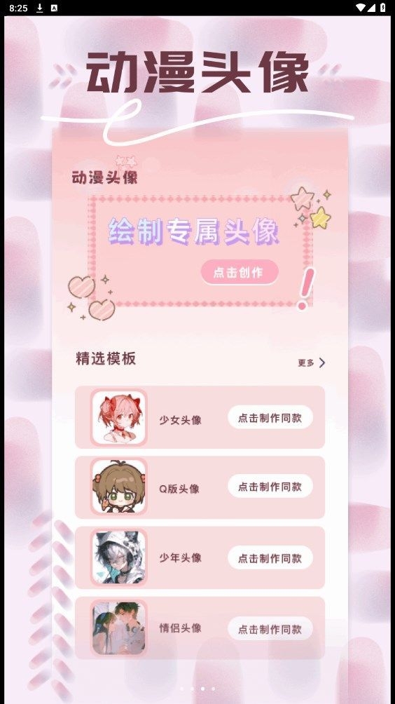 一耽追番截图0