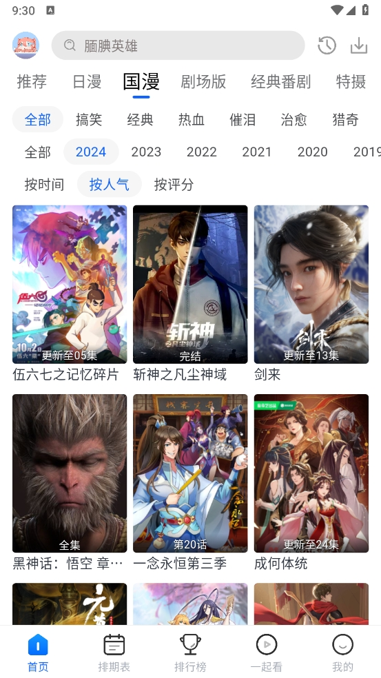 三号动漫安装无广告截图4