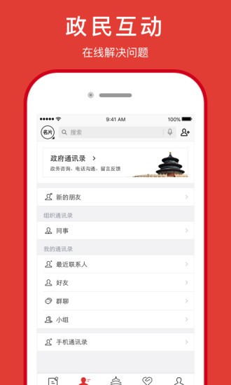北京通截图0