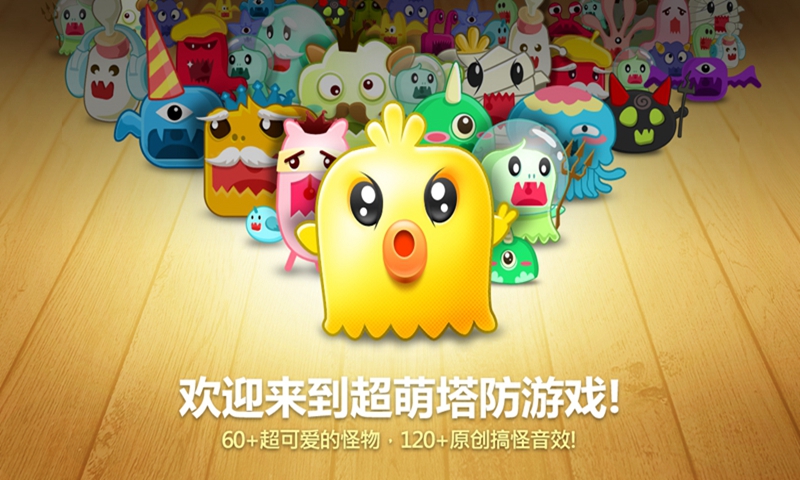保卫萝卜免费版