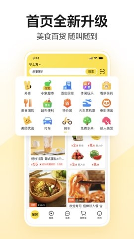 美团美好生活小帮手截图1