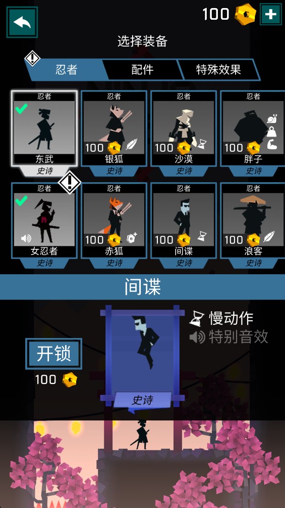 忍者东武汉化版