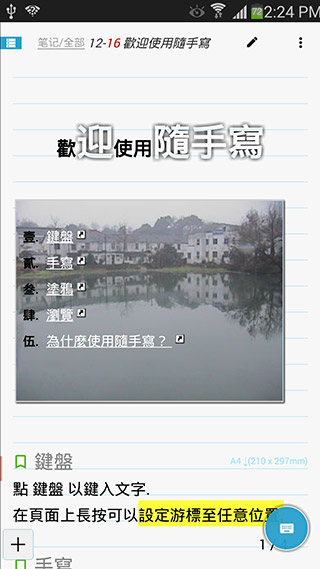 随手写安卓版截图2