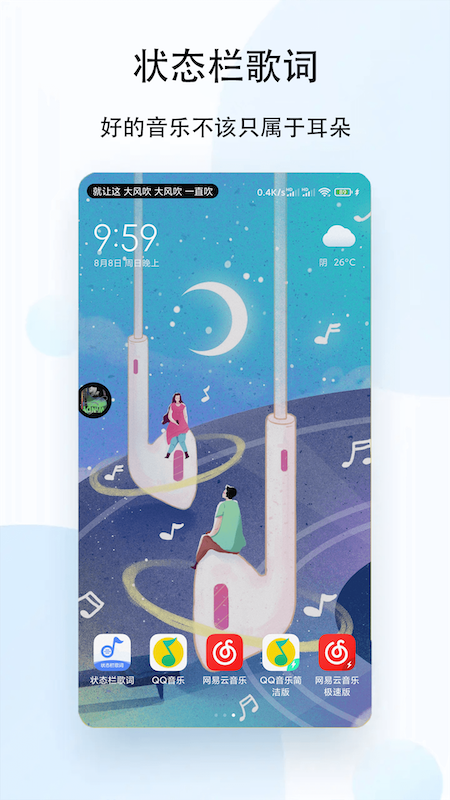 状态栏歌词截图0