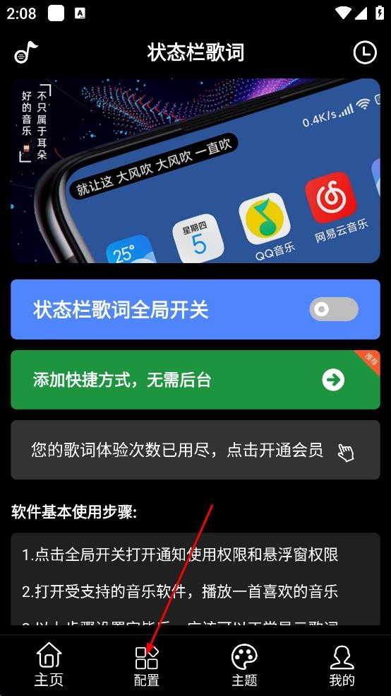 状态栏歌词
