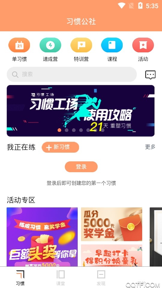 习惯公社截图3