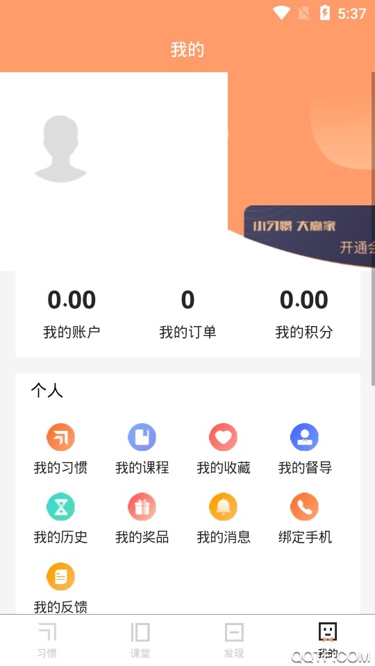 习惯公社截图0