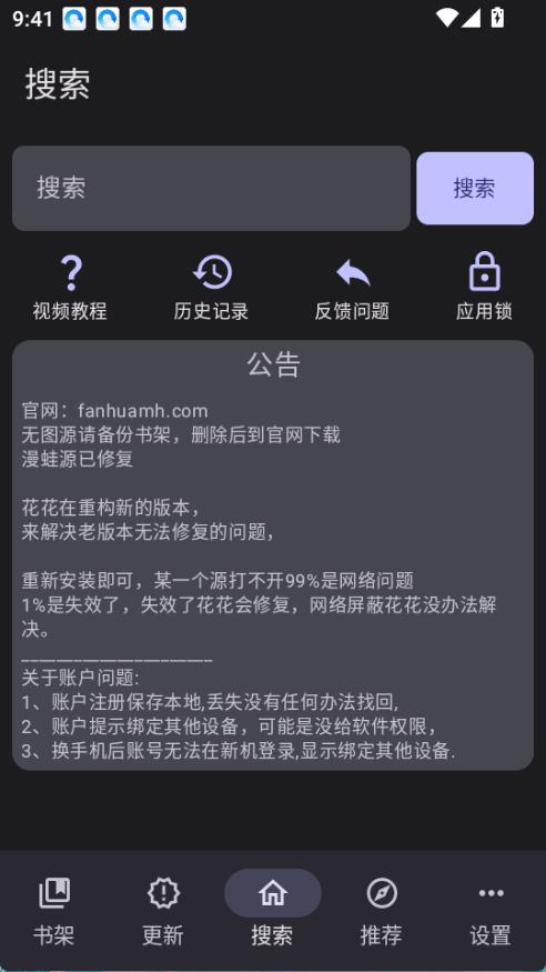 繁花漫画截图1