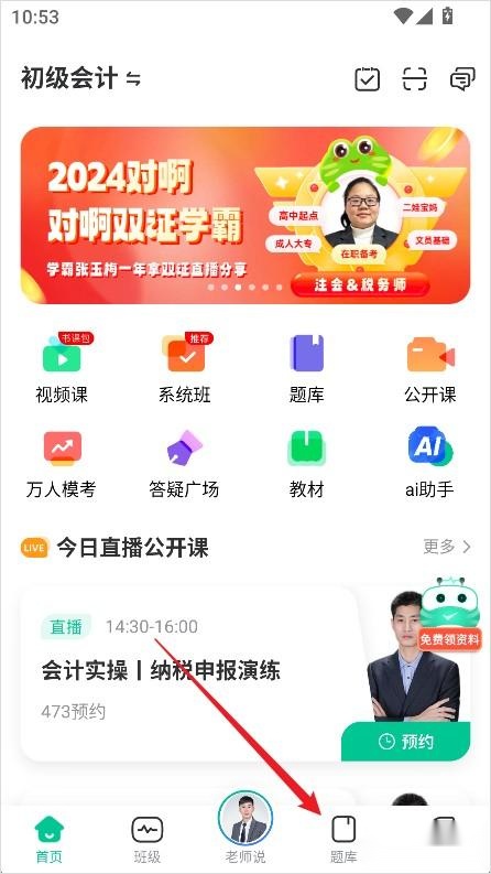 对啊课堂