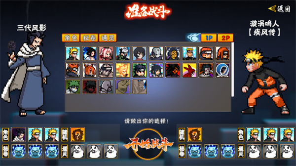 像素火影平衡改截图3