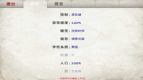 日在校园游戏截图1
