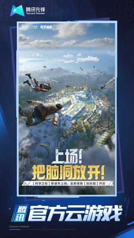 和平精英云游戏截图0