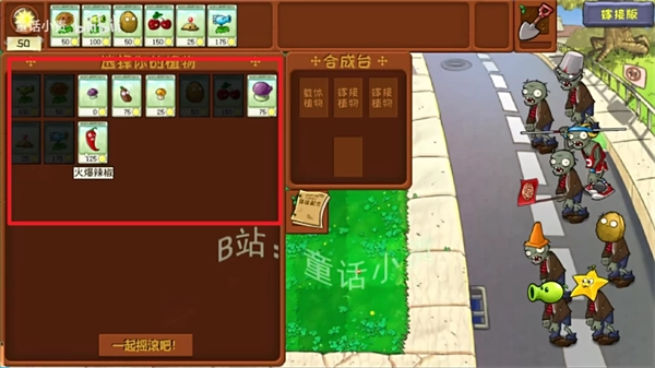 童话小责植物大战僵尸嫁接版