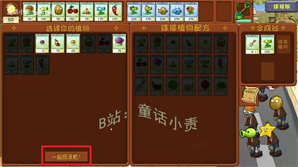 童话小责植物大战僵尸嫁接版